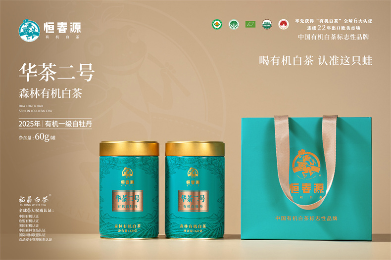 25版華茶二號（有機牡丹）