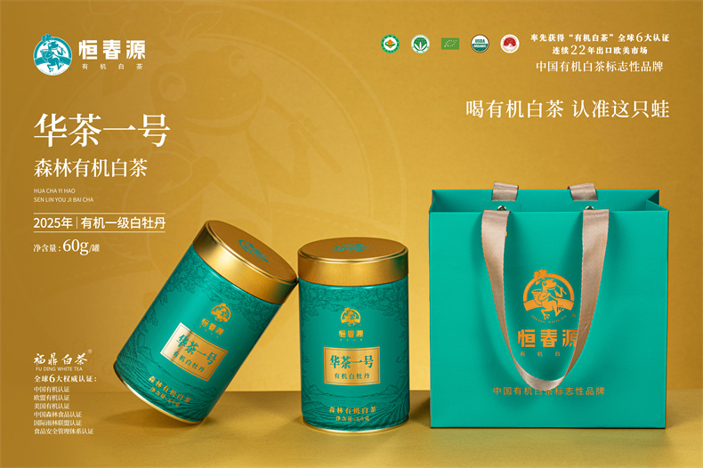 25版華茶一號（有機牡丹）