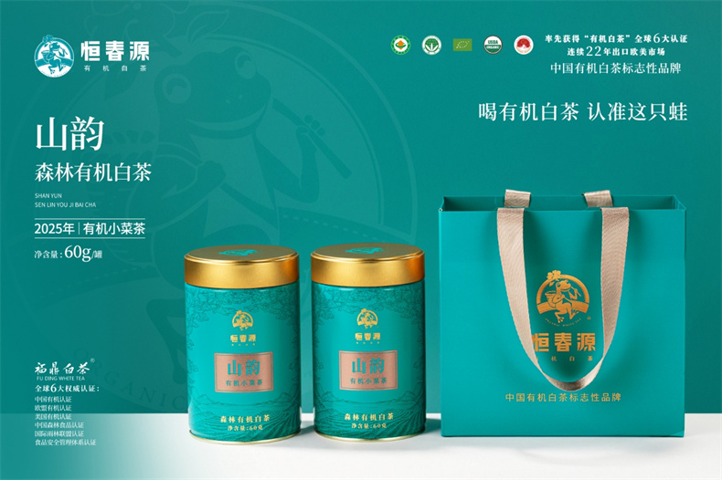 25版山韻（有機小菜茶）